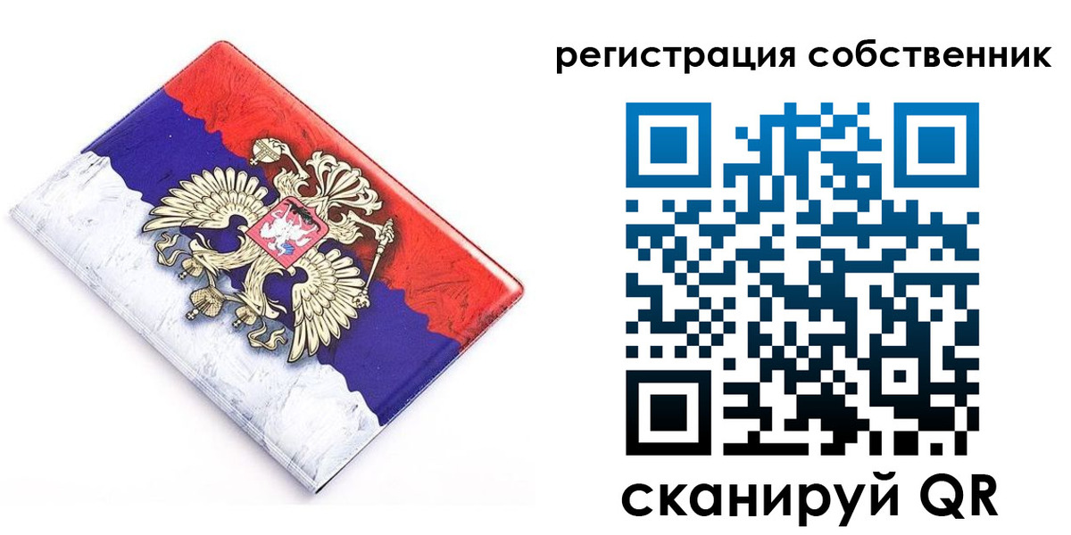 временная регистрация надежно в Джанкое
