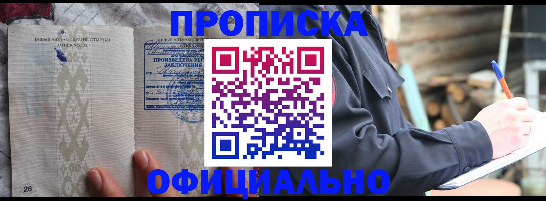 прописка паспорт в Джанкое