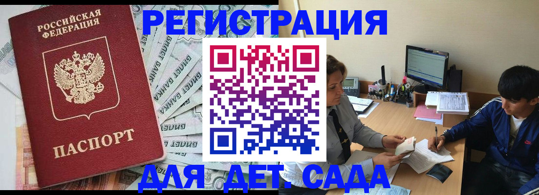 прописка 2025 в Джанкое