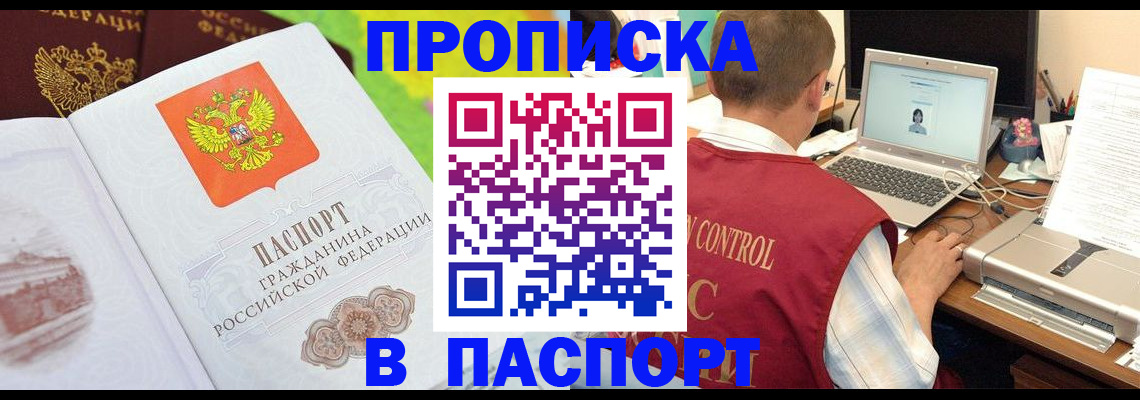 прописка для военкомата в Джанкое