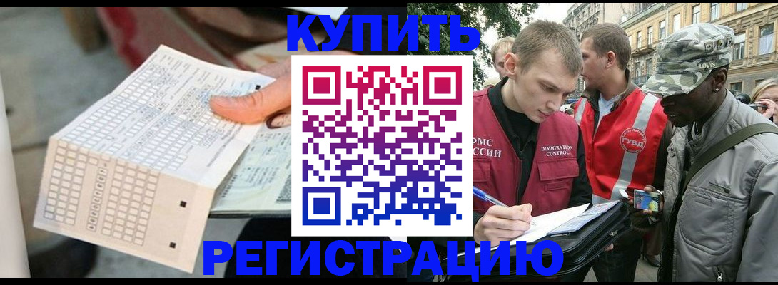 прописка для работы в Джанкое