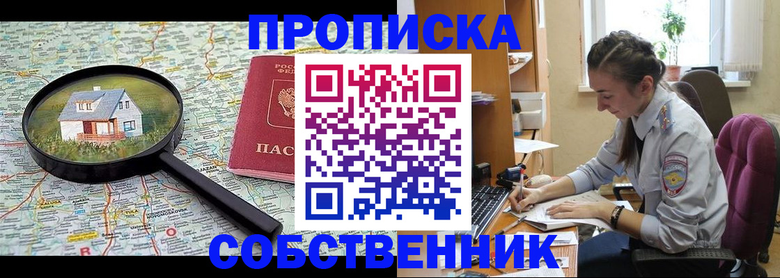 прописка ребенка в Джанкое
